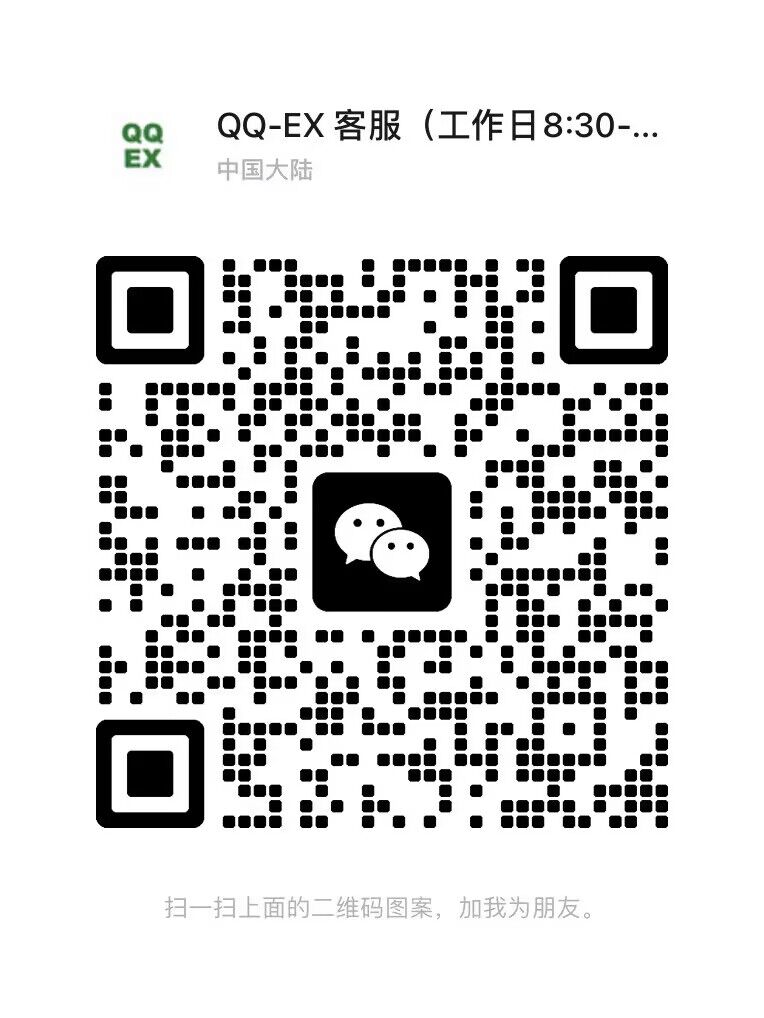 QQ-EX 客服微信二维码